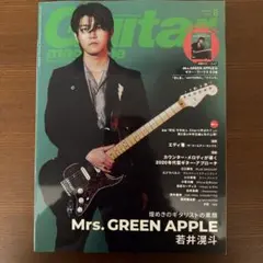 Guitar Magazine 2025年8月号