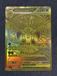 2026年最新】メガルカリオex MURの人気アイテム - メルカリ