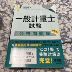 2026年最新】一般計量士の人気アイテム - メルカリ