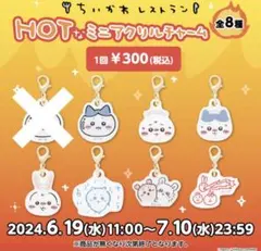 新品　ちいかわ　HOTなミニアクリルチャーム　7点のサムネイル