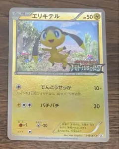 ポケモンカード　エリキテル バトルフェスタ　プロモ