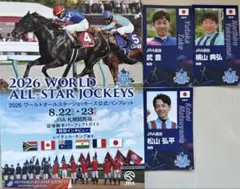 2026 WORLD ALL-STAR JOCKEYS 公式パンフレット - メルカリ