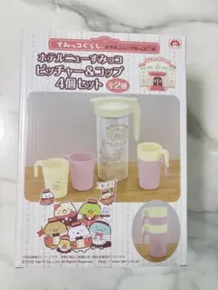 ホテルニューすみっコぐらし ピッチャー＆コップ 4個セット　麦茶　ポット　水出し