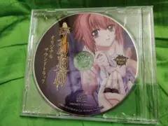 ゲーム特典CD　夢幻廻廊 オリジナルサウンドトラック