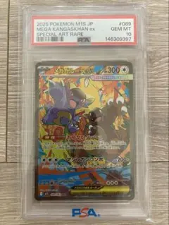 2026年最新】メガガルーラex SAR M1S 089/063 PSA10の人気アイテム