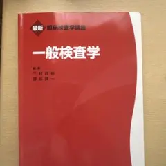 2026年最新】臨床検査技師赤本の人気アイテム - メルカリ
