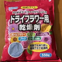 ドライフラワー用乾燥剤 シリカゲル 550g