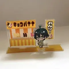 ドズル社　おんりー　アクリルスタンド