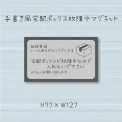 インターフォン不要です　置き配ＯＫ　手書き風　マグネット