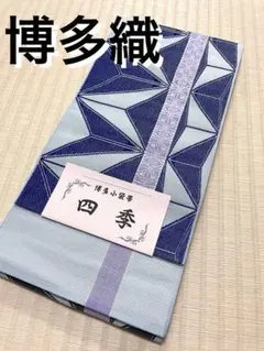 未使用 本場筑前博多織 半幅帯 リバーシブル 金ラベル証紙 - メルカリ