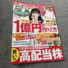 ダイヤモンド・ザイ　2026年1月号