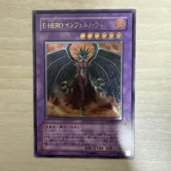 E-HERO インフェルノウィング GLAS-JP038 レリーフ