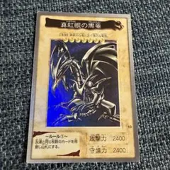 遊戯王 バンダイ版 初期 カードダス 真紅眼の黒竜 レッドアイズ