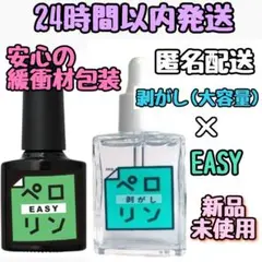 新品 ネイル工房 ピールオフベースジェル ペロリン イージー＋剥がし大容量