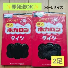 新品 はくホカロン タイツ 60デニールM〜 Lサイズ ブラック 2足 アツギ
