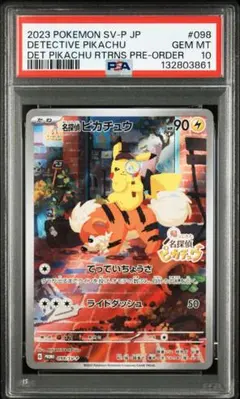 リザードンex【psa10】名探偵ピカチュウ【psa9】 リザードンex【psa10】名探偵ピカチュウ【psa9】 リザードン psa