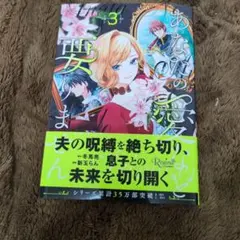 あなたの愛など要りません３