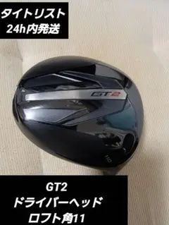GT2ドライバーヘッド