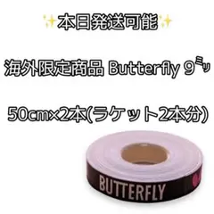 海外限定商品 卓球 サイドテープ10