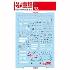 ガンダムSEED 汎用水転写式デカール