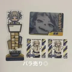 トガヒミコ まとめ売り 僕のヒーローアカデミア 4枚セットのサムネイル