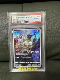 ミュウ AR PSA10 【傷あり特価】 ポケモンカード VSTAR ユニバース