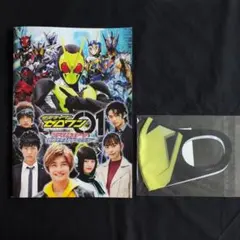 仮面ライダーゼロワン ファイナルステージ＆番組キャストトークショー　パンフレット