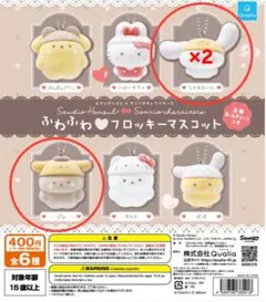 スタジオハヌル×サンリオ　ふわふわフロッキーマスコット