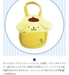 ポムポムプリン　トートバッグ