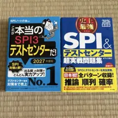 ⭐️SPI参考書　2冊セット