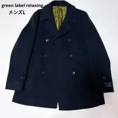グリーンレーベルリラクシング Pコート Superfine120’s L 紺