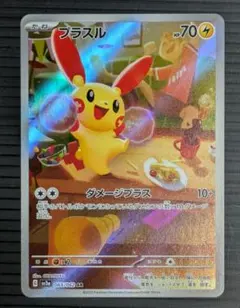 【裁断エラー】プラスル AR SV3a レイジングサーフ 065/062