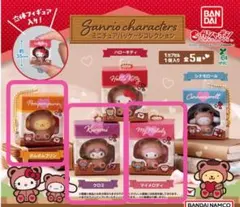 サンリオキャラクターズ　ミニチュアパッケージコレクション　3種セット