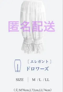 セモアブライダル/エレガントシリーズ ブライダルインナー ドロワーズ Mサイズのサムネイル