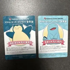 ポケモンセンターオンライン 会員証風カード 2枚セット
