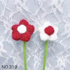 小花・枯れない花・編み物・毛糸の花・花束・ブーケ