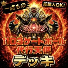 d164遊戯王 1103環境 TG代行天使 構築済みデッキ ゲートボール - メルカリ