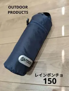 OUTDOOR PRODUCTS レインポンチョ 150(145〜155)