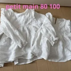 petit main チュニック　80 100 ホワイト お揃い　姉妹