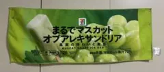 セブンイレブン　まるでシリーズ　ロングタオル