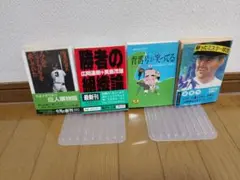 長嶋茂雄さんに関する文庫本４冊