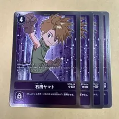 デジモンカード　スタートデッキ　st16 石田ヤマト　4枚セット