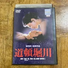 2025年最新】道頓堀川 [DVD]の人気アイテム - メルカリ