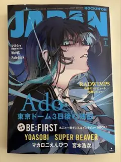 ROCKINONJAPAN ロッキンオンジャパン　Ado 最新号　別冊なし