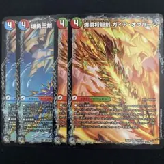 ラッシュギガハート/ガイアオウバーン　2枚× 2 4枚セット　25EX2 R13