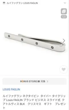 2025年最新】louis faglin ネクタイピンの人気アイテム - メルカリ