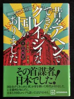 昔々アメリカでできたクレイジーな国がありました