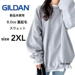 【ギルダン】新品 8.0oz 裏起毛 クルーネック スウェット グレー 2XL