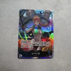 まとめ買い歓迎｜レベッカ L OP04-039 1枚