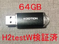 KOOTION USBメモリ 64GB 容量検証済　新品即納